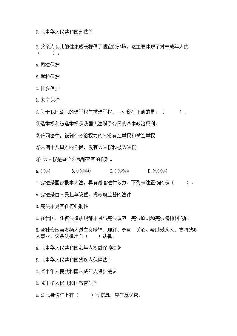 2022六年级上册道德与法治 期中测试卷附参考答案【a卷】02