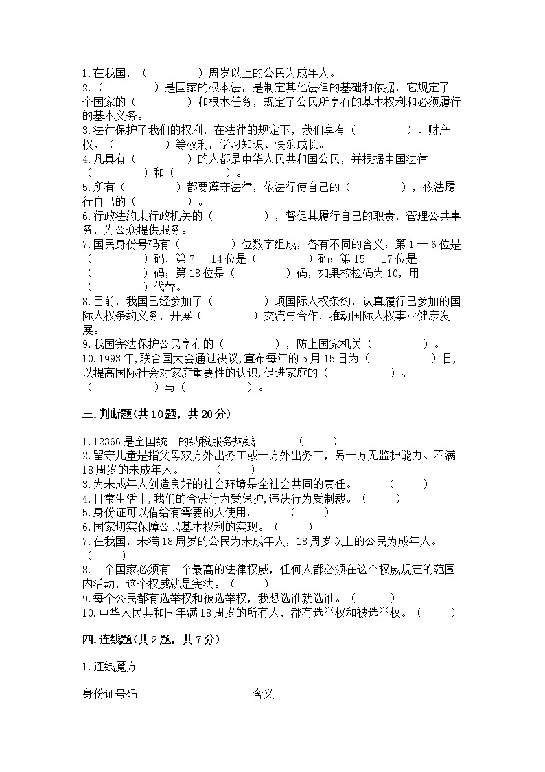 2022部编版六年级上册道德与法治期中测试卷精品【夺冠】第3页