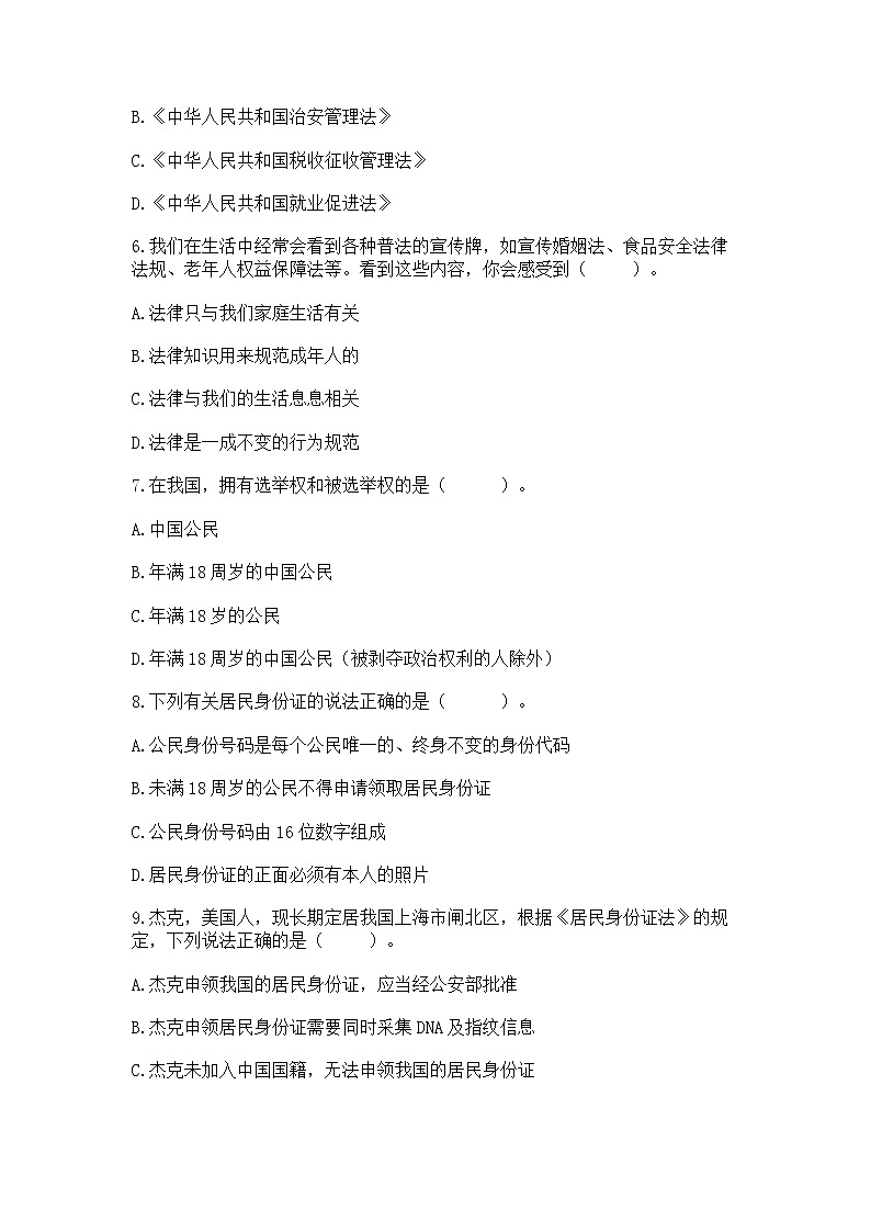 2022六年级上册道德与法治 期中测试卷附参考答案【预热题】第2页