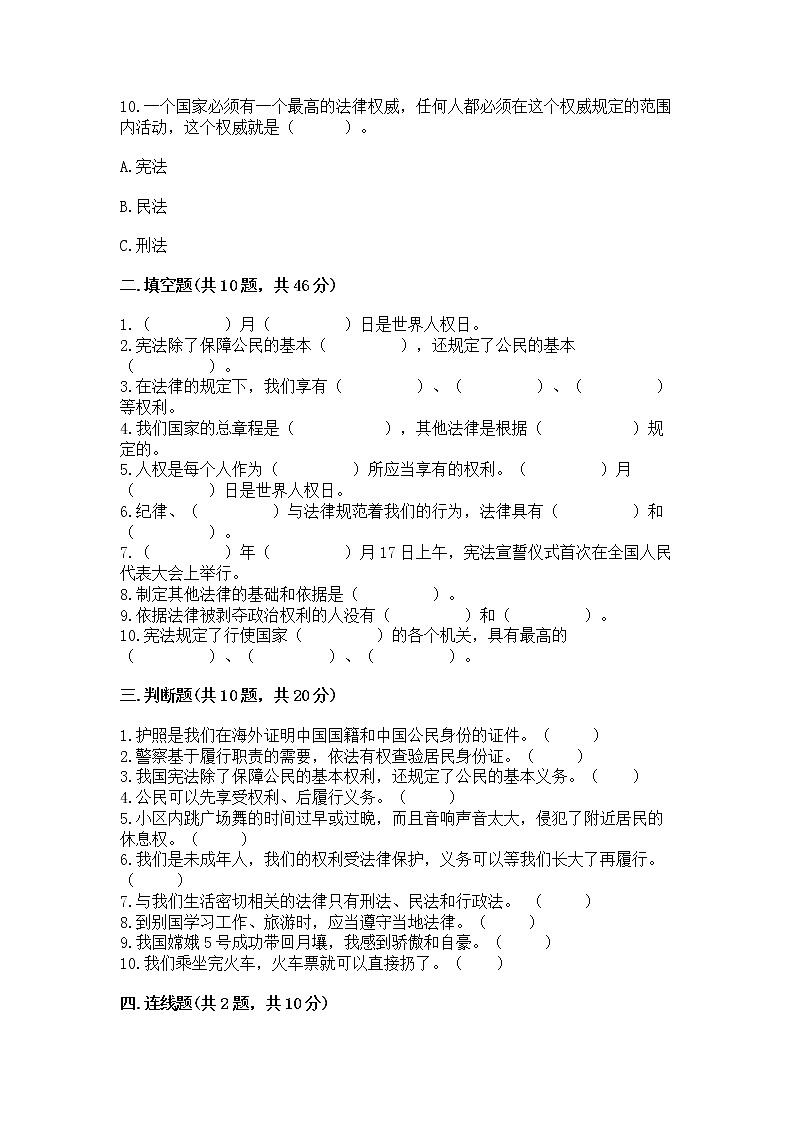 2022六年级上册道德与法治 期中测试卷附参考答案【预热题】第3页