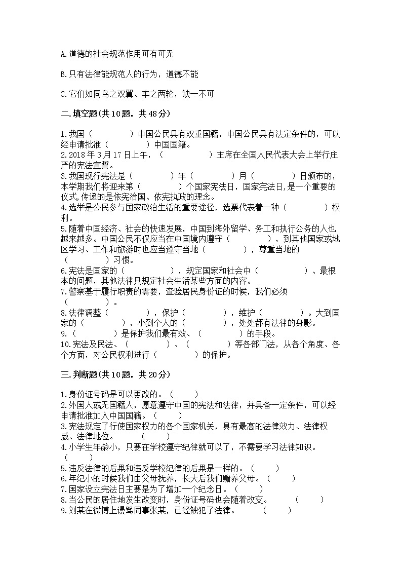 2022六年级上册道德与法治 期中测试卷【综合题】第3页