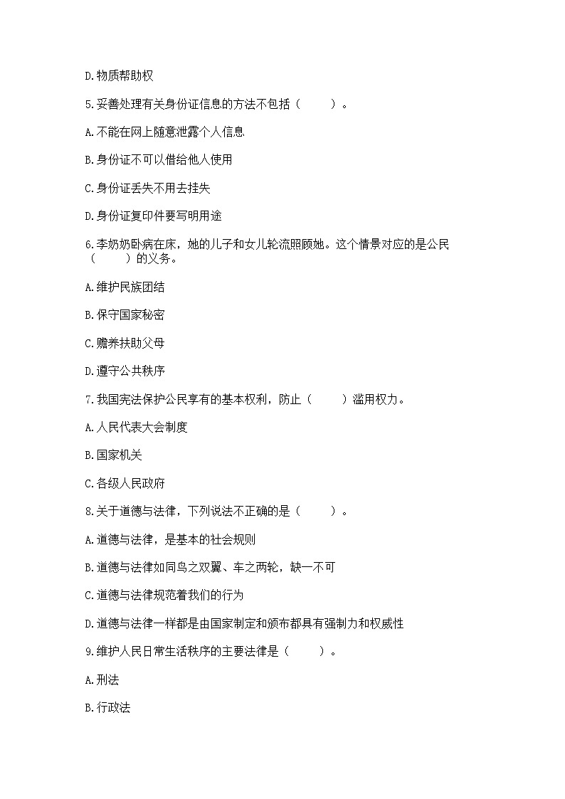 2022六年级上册道德与法治 期中测试卷带答案(满分必刷)02