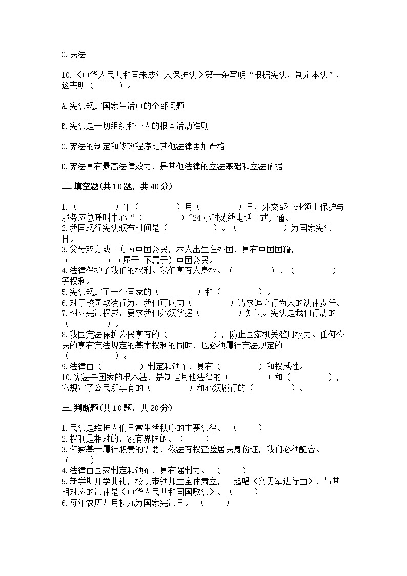 2022六年级上册道德与法治 期中测试卷带答案(满分必刷)03