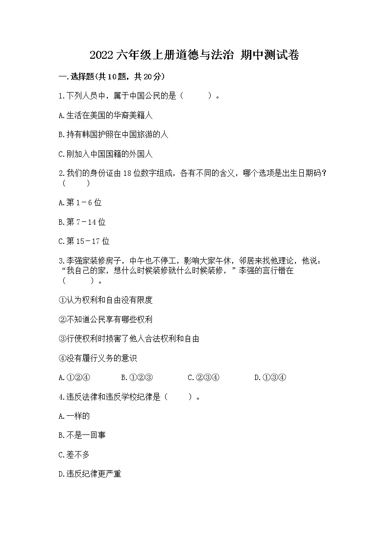 2022六年级上册道德与法治 期中测试卷附答案(综合卷)第1页