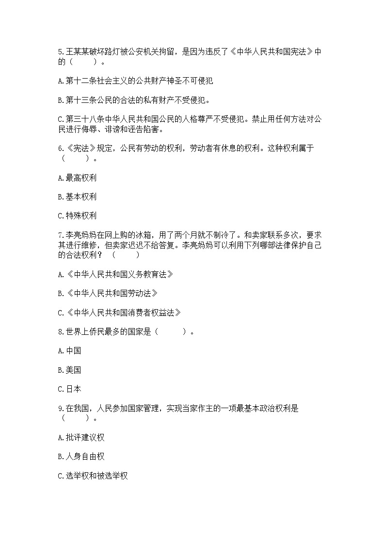 2022六年级上册道德与法治 期中测试卷附答案(综合卷)第2页