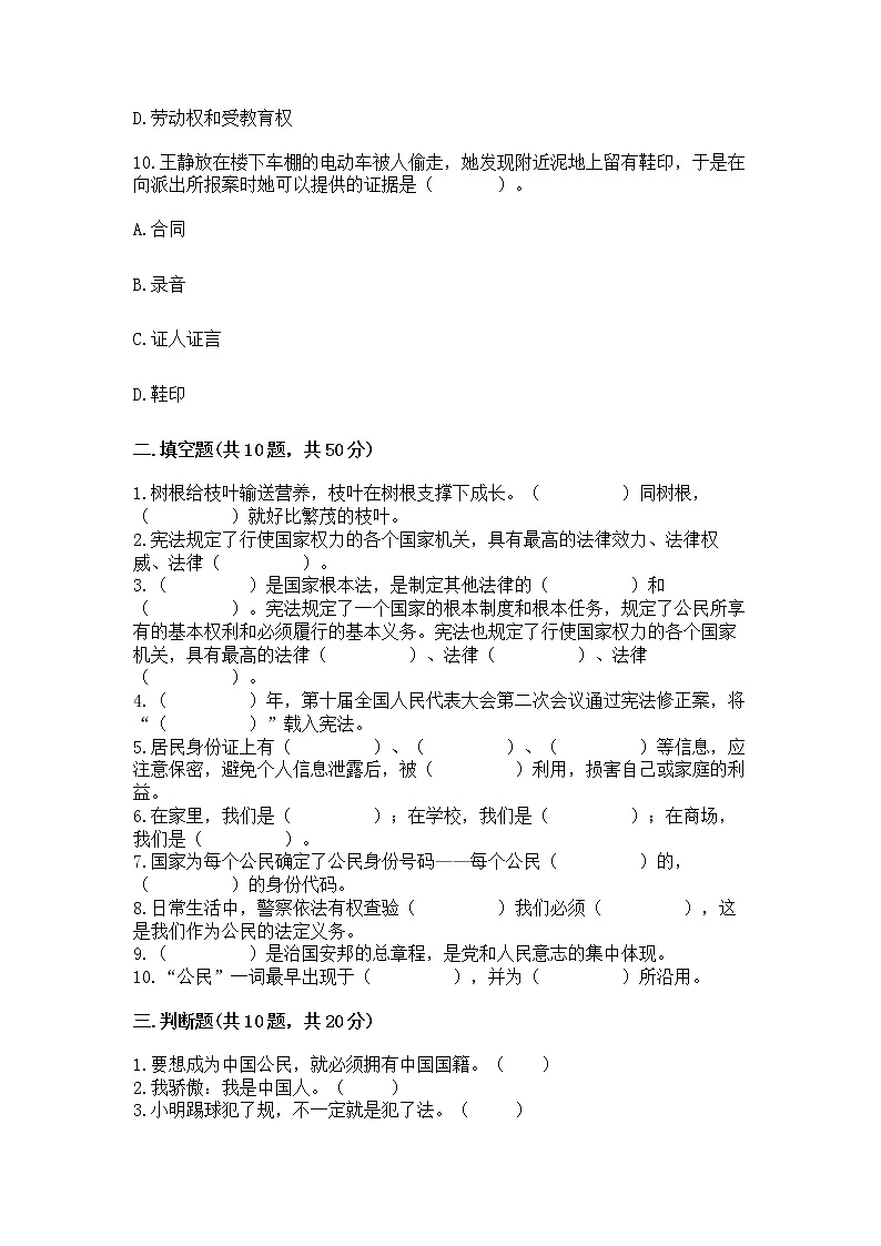 2022六年级上册道德与法治 期中测试卷附答案(综合卷)第3页