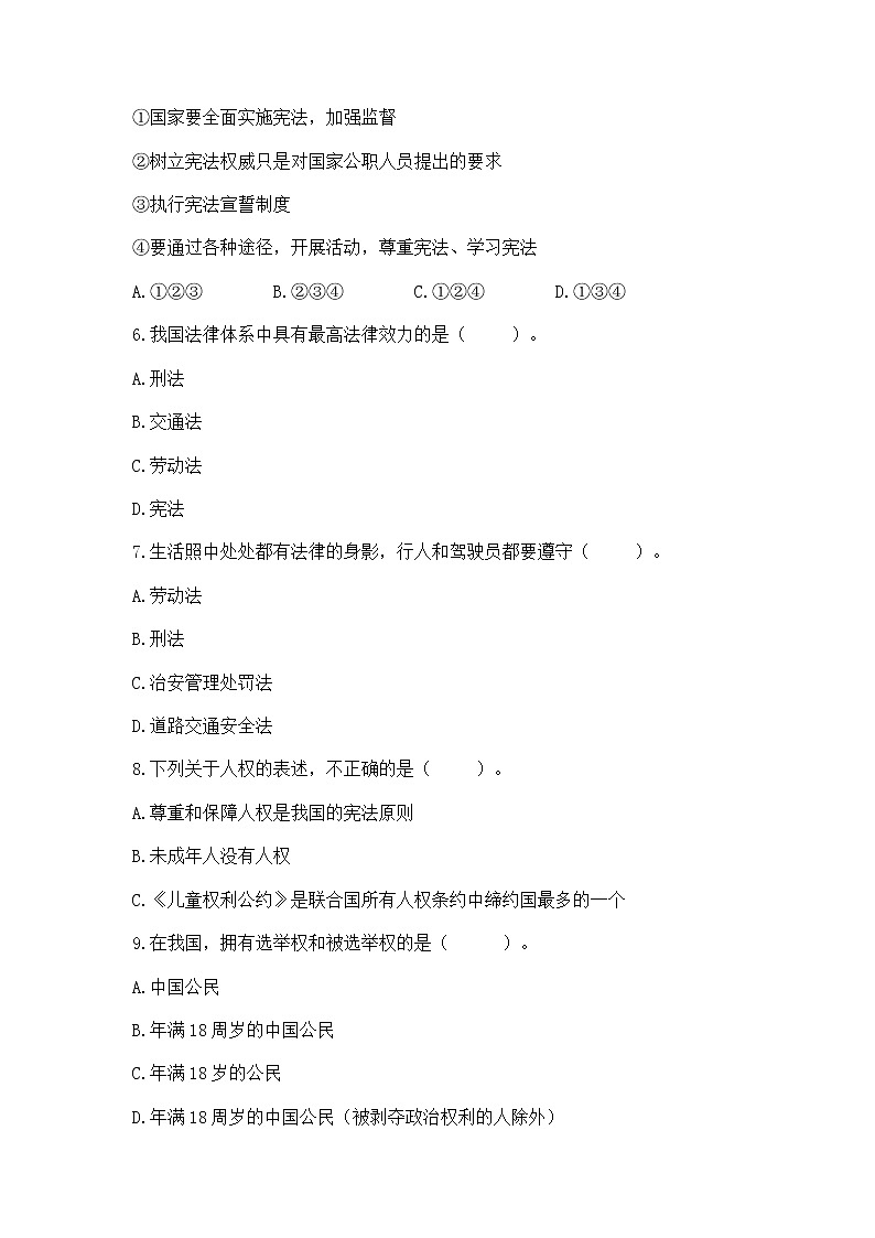 2022六年级上册道德与法治 期中测试卷(历年真题)02