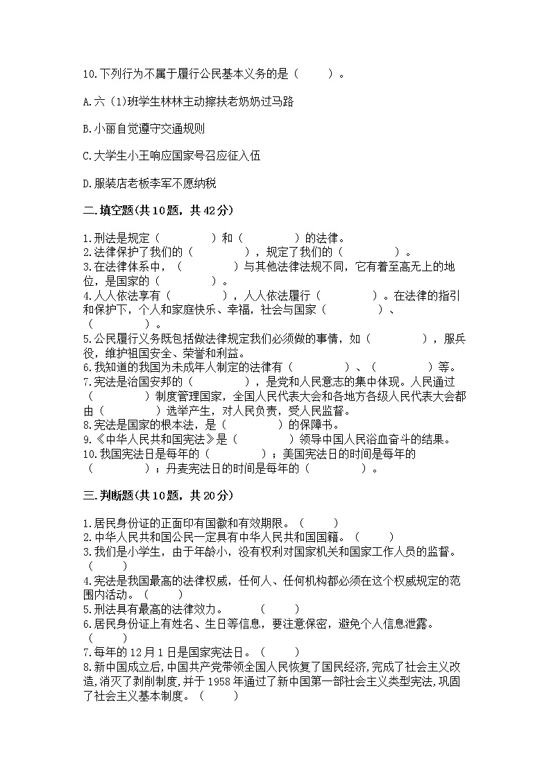 2022六年级上册道德与法治 期中测试卷(历年真题)03