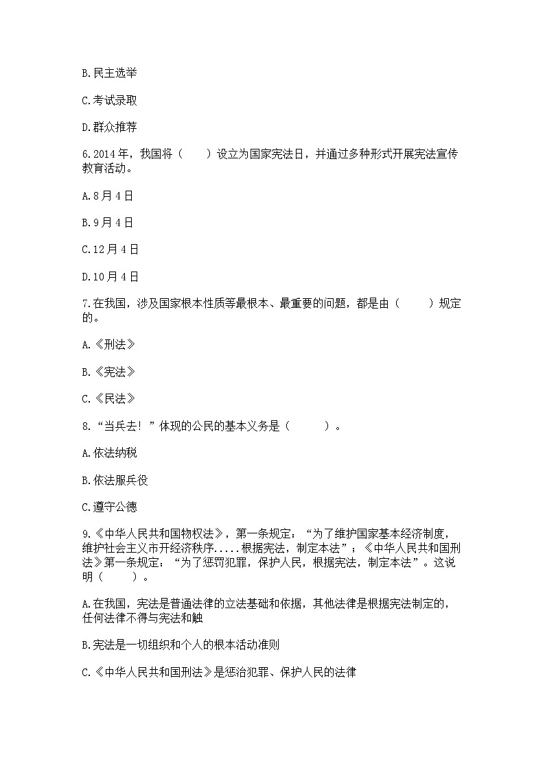 2022六年级上册道德与法治 期中测试卷附答案(a卷)第2页