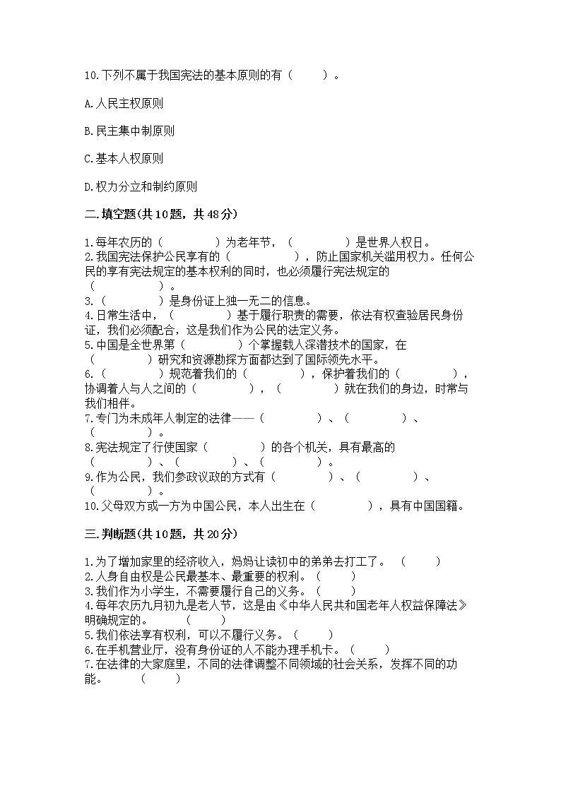 2022六年级上册道德与法治 期中测试卷附答案(a卷)第3页