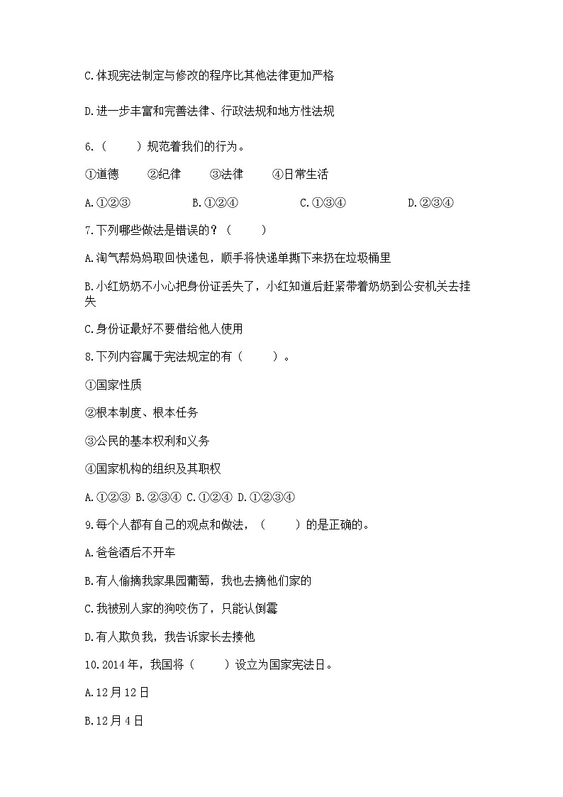 2022部编版六年级上册道德与法治期中测试卷完整答案02
