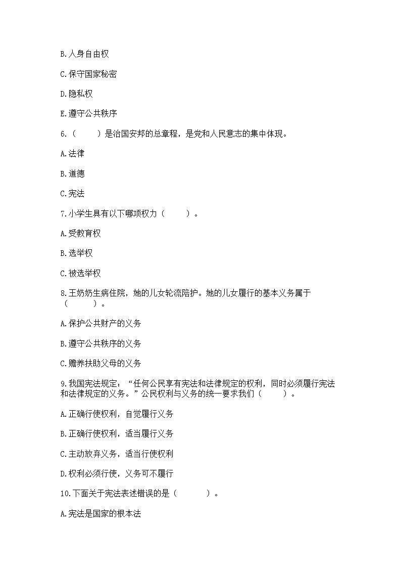 2022六年級上冊道德與法治 期中測試卷【重點班】第2頁