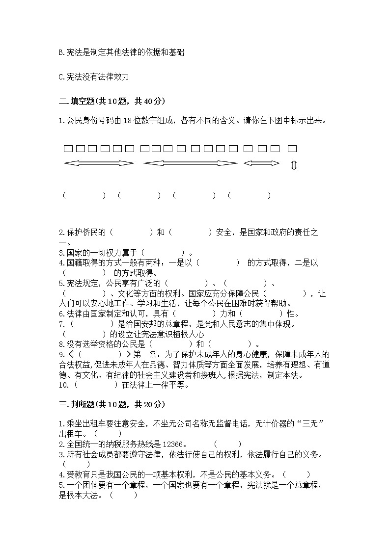 2022六年級上冊道德與法治 期中測試卷【重點班】第3頁