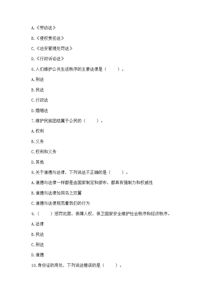 2022六年级上册道德与法治 期中测试卷附参考答案(b卷)第2页