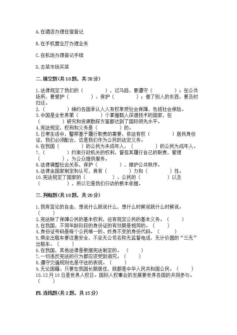 2022六年级上册道德与法治 期中测试卷附参考答案(b卷)第3页