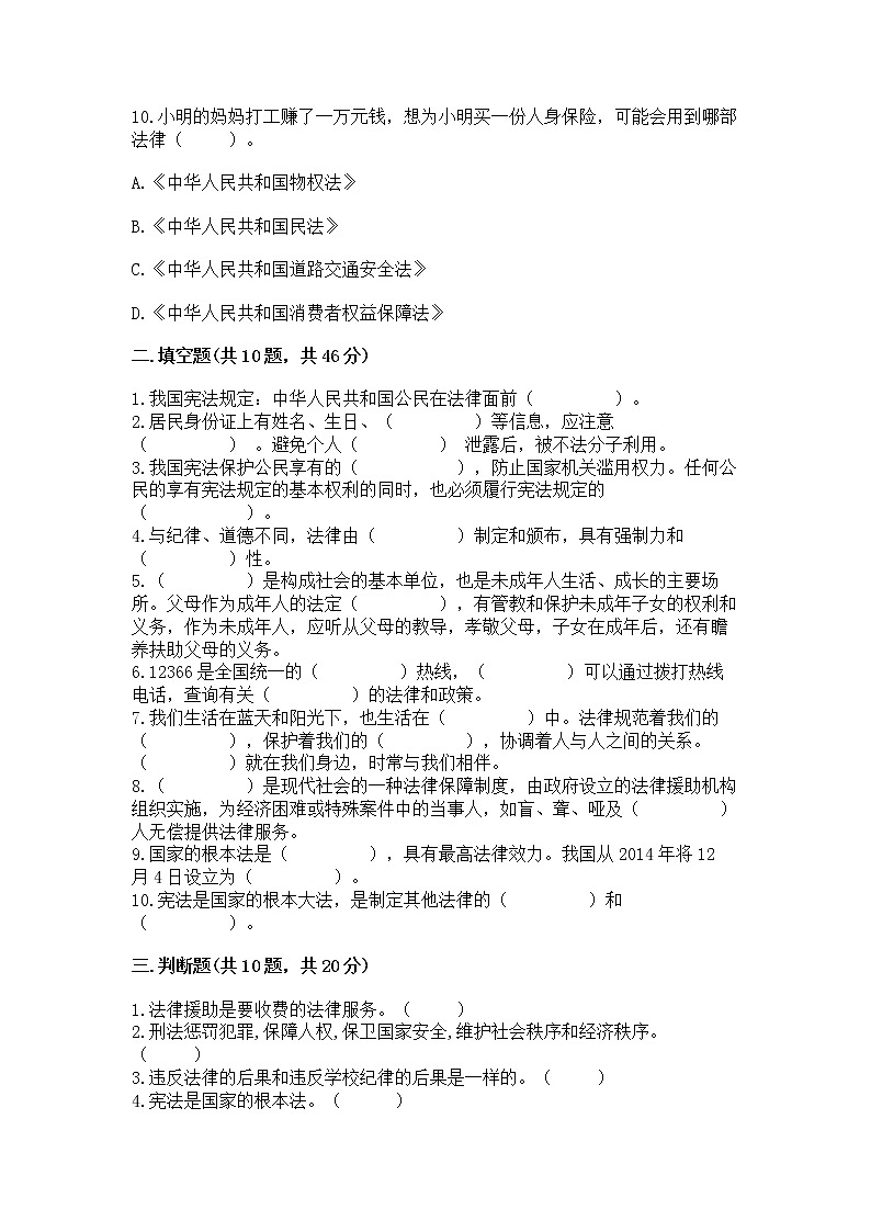 2022六年级上册道德与法治 期中测试卷附答案【综合题】第3页