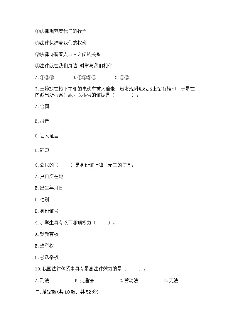 2022部编版六年级上册道德与法治期中测试卷精品【易错题】第2页