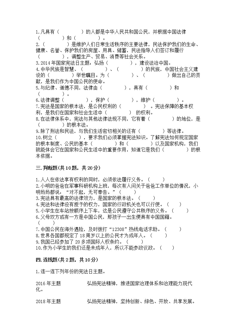2022部编版六年级上册道德与法治期中测试卷精品【易错题】第3页