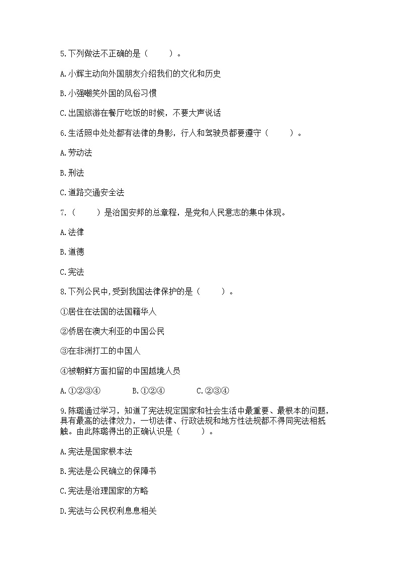 2022部编版六年级上册道德与法治期中测试卷及下载答案02