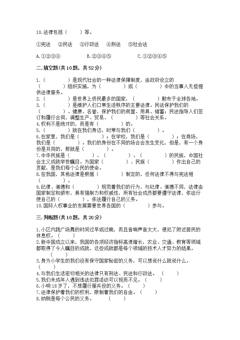 2022部编版六年级上册道德与法治期中测试卷及下载答案03