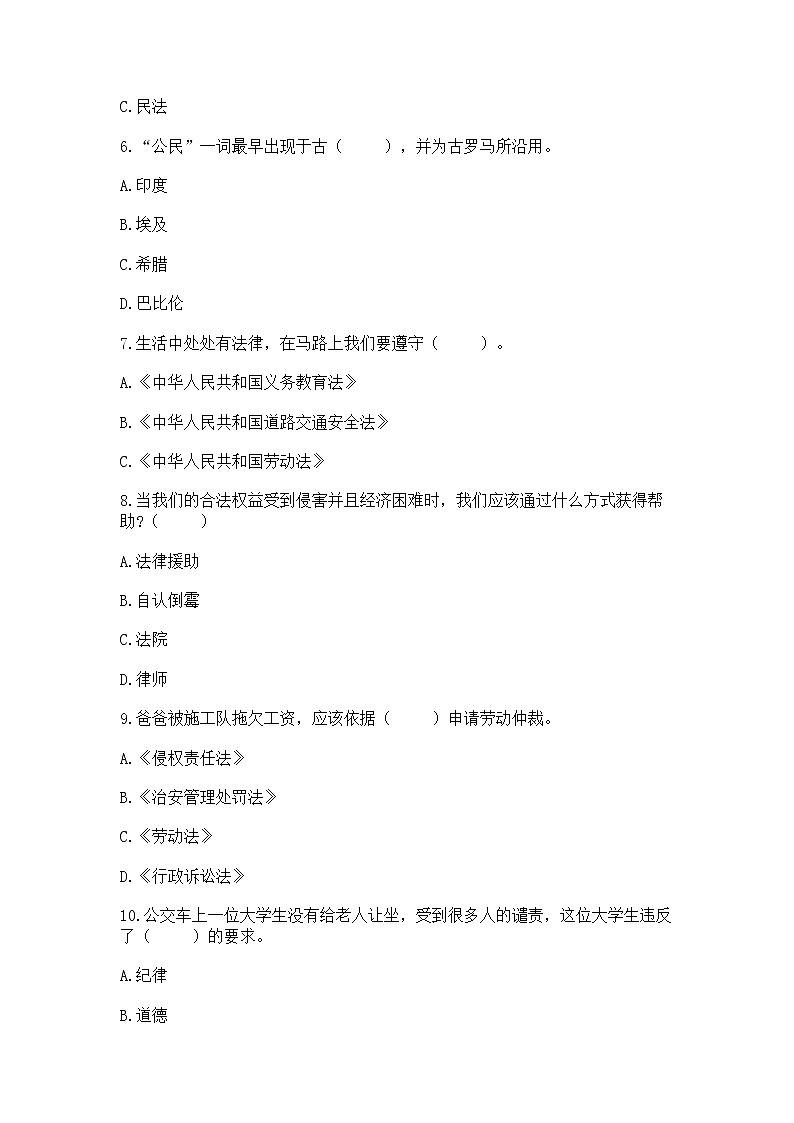 2022六年级上册道德与法治 期中测试卷附答案【预热题】02
