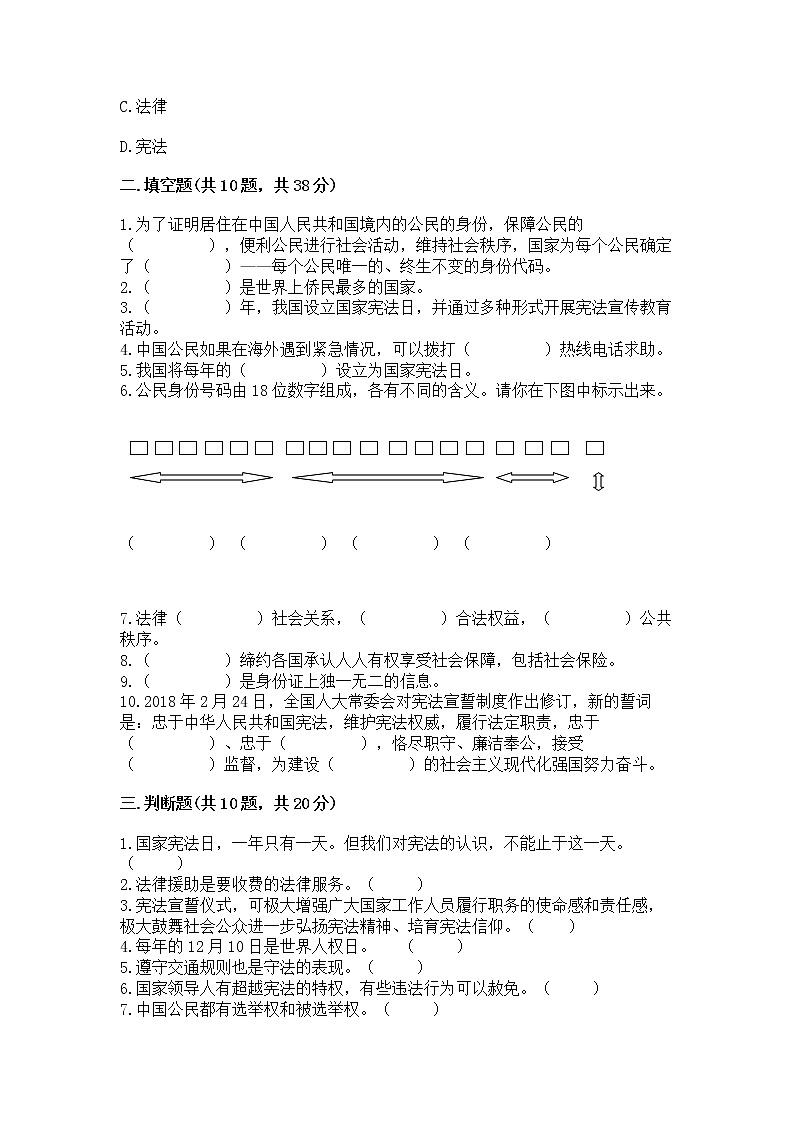 2022六年级上册道德与法治 期中测试卷附答案【预热题】03