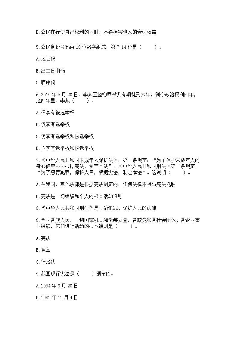 2022六年级上册道德与法治 期中测试卷【b卷】第2页