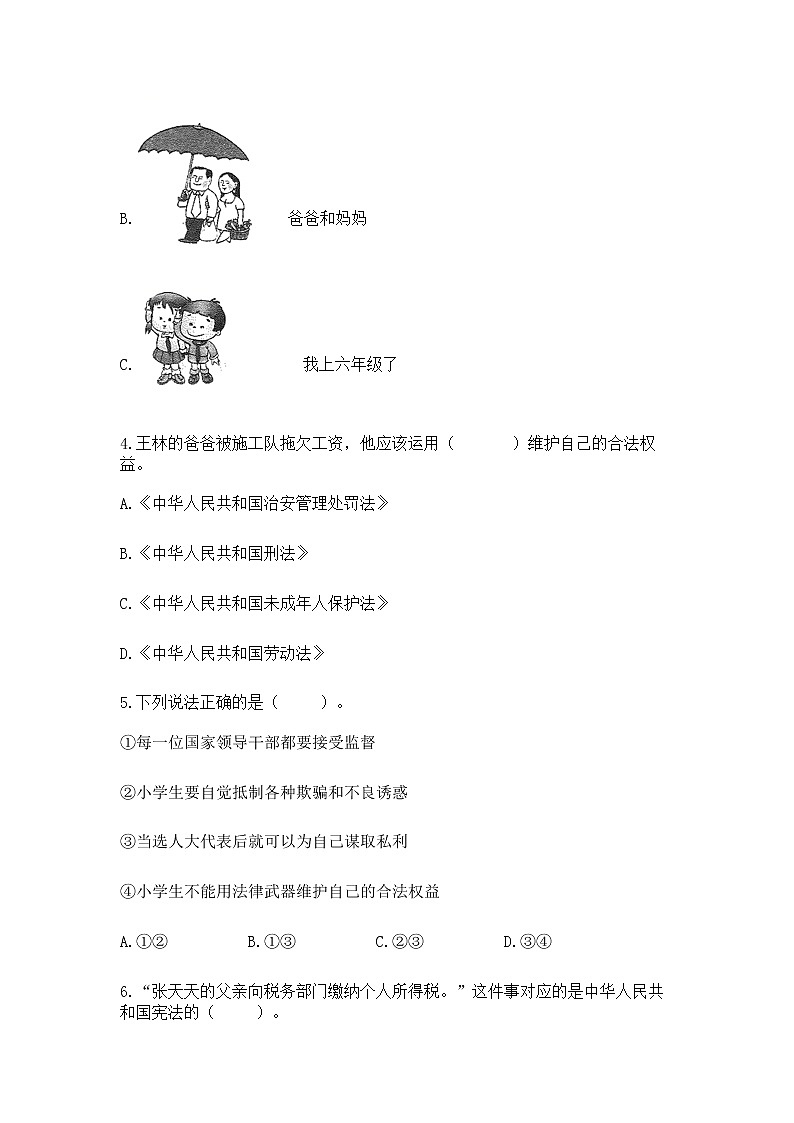 2022部编版六年级上册道德与法治期中测试卷及完整答案(名校卷)第2页