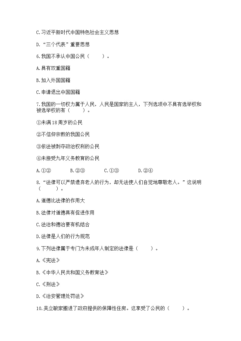 2022部编版六年级上册道德与法治期中测试卷及答案【有一套】02