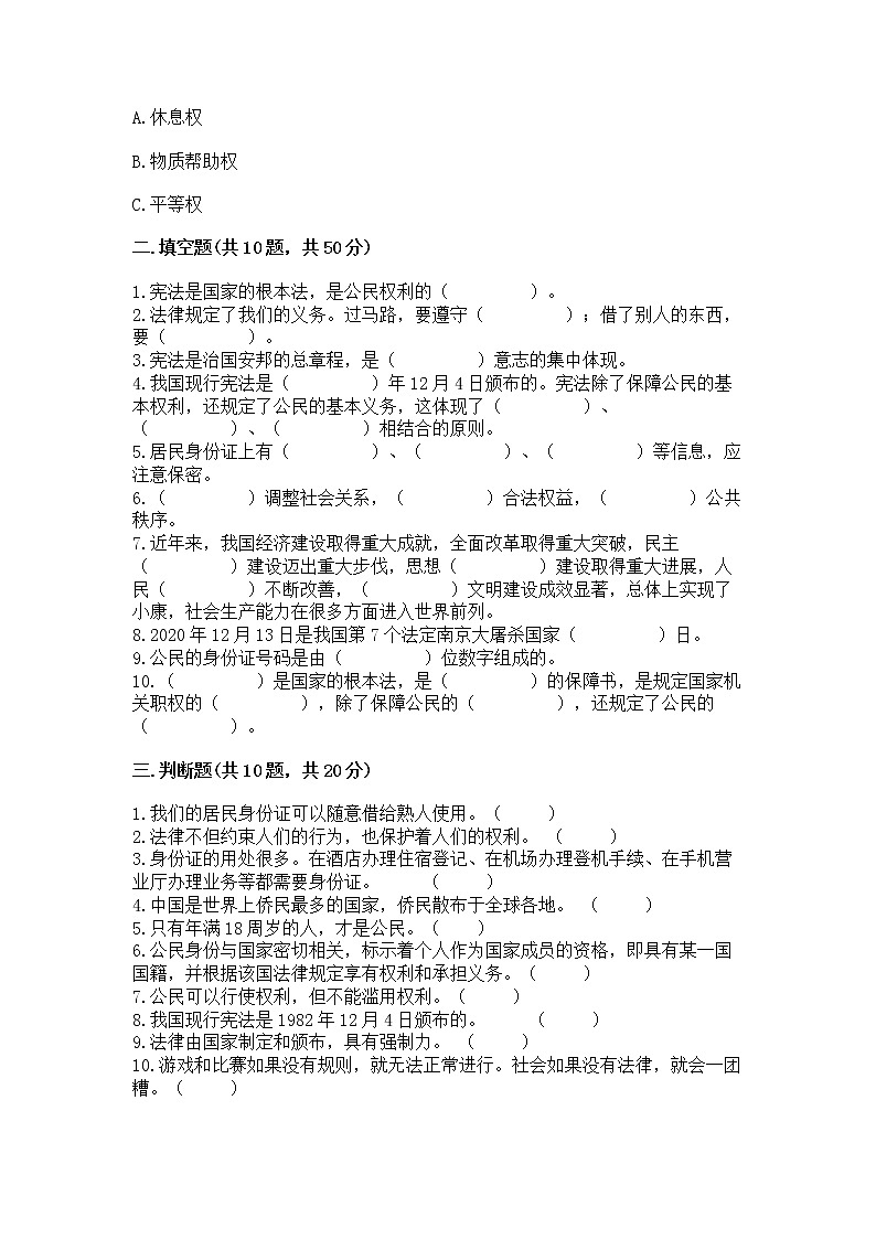 2022部编版六年级上册道德与法治期中测试卷及答案【有一套】03