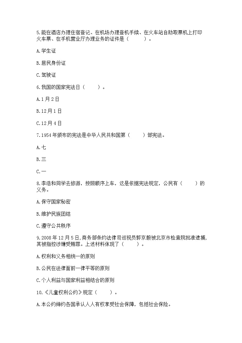 2022六年级上册道德与法治 期中测试卷附参考答案(预热题)02