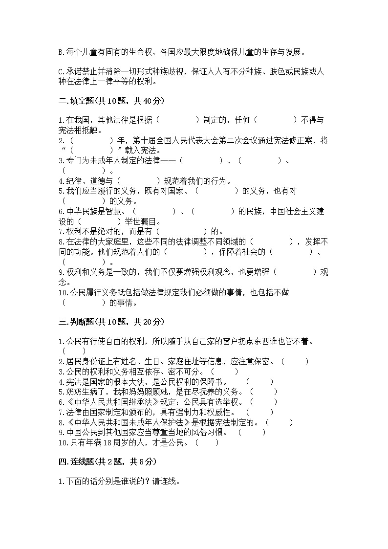 2022六年级上册道德与法治 期中测试卷附参考答案(预热题)03