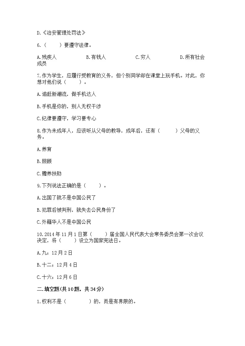 2022部编版六年级上册道德与法治期中测试卷下载第2页