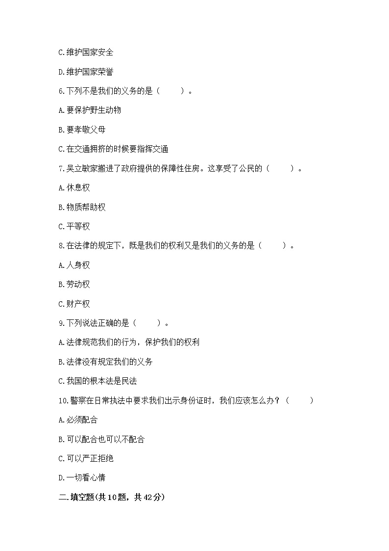 2022六年级上册道德与法治期中测试卷及答案免费下载第2页