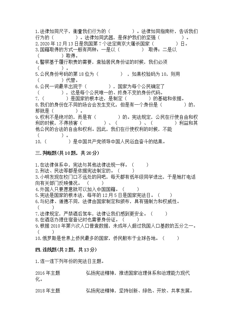2022六年级上册道德与法治期中测试卷及答案免费下载第3页