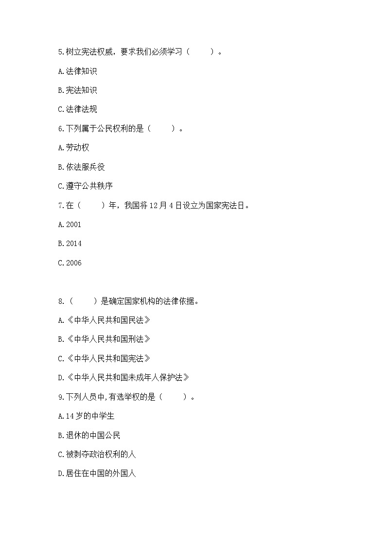 2022六年级上册道德与法治期中测试卷及答案下载第2页