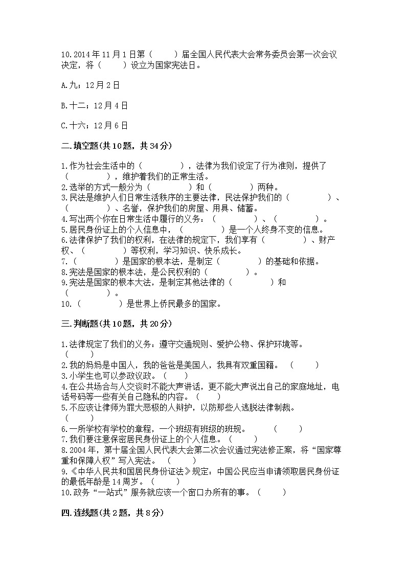 2022六年级上册道德与法治期中测试卷及答案下载第3页