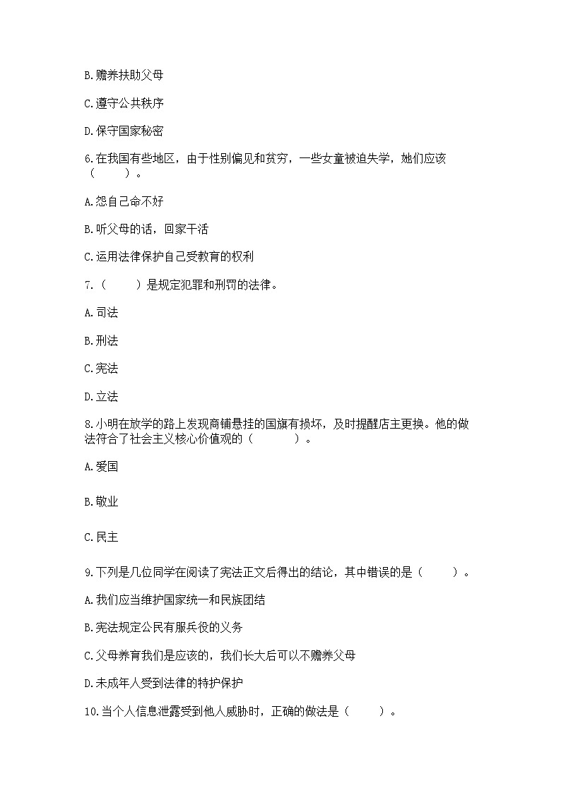 2022六年级上册道德与法治期中测试卷及答案(最新)第2页