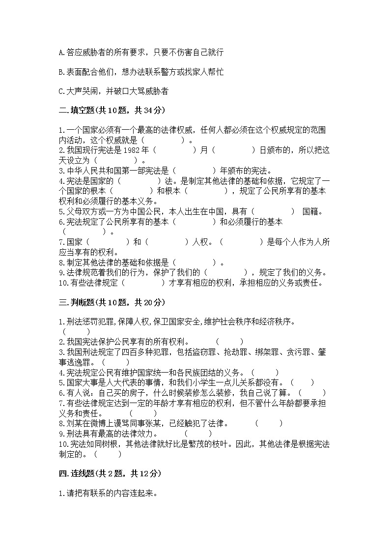 2022六年级上册道德与法治期中测试卷及答案(最新)第3页