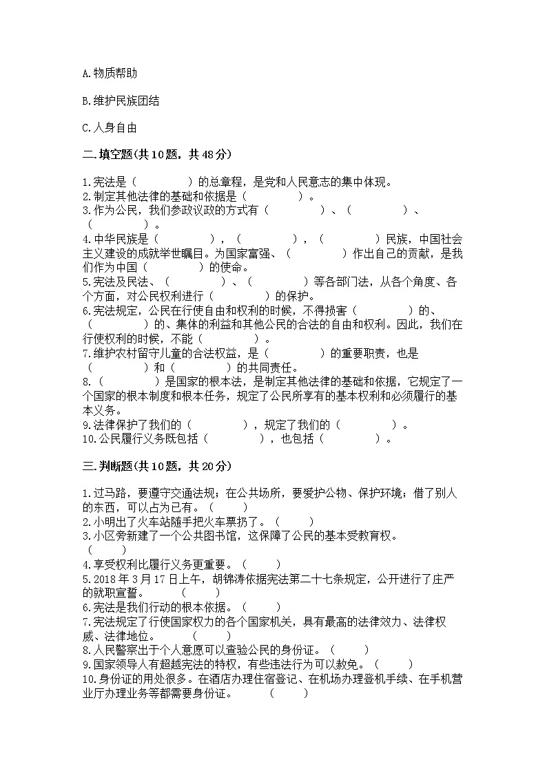 2022六年级上册道德与法治期中测试卷参考答案第3页