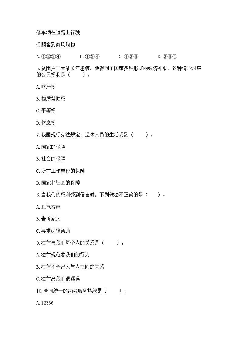2022六年级上册道德与法治期中测试卷及答案免费第2页
