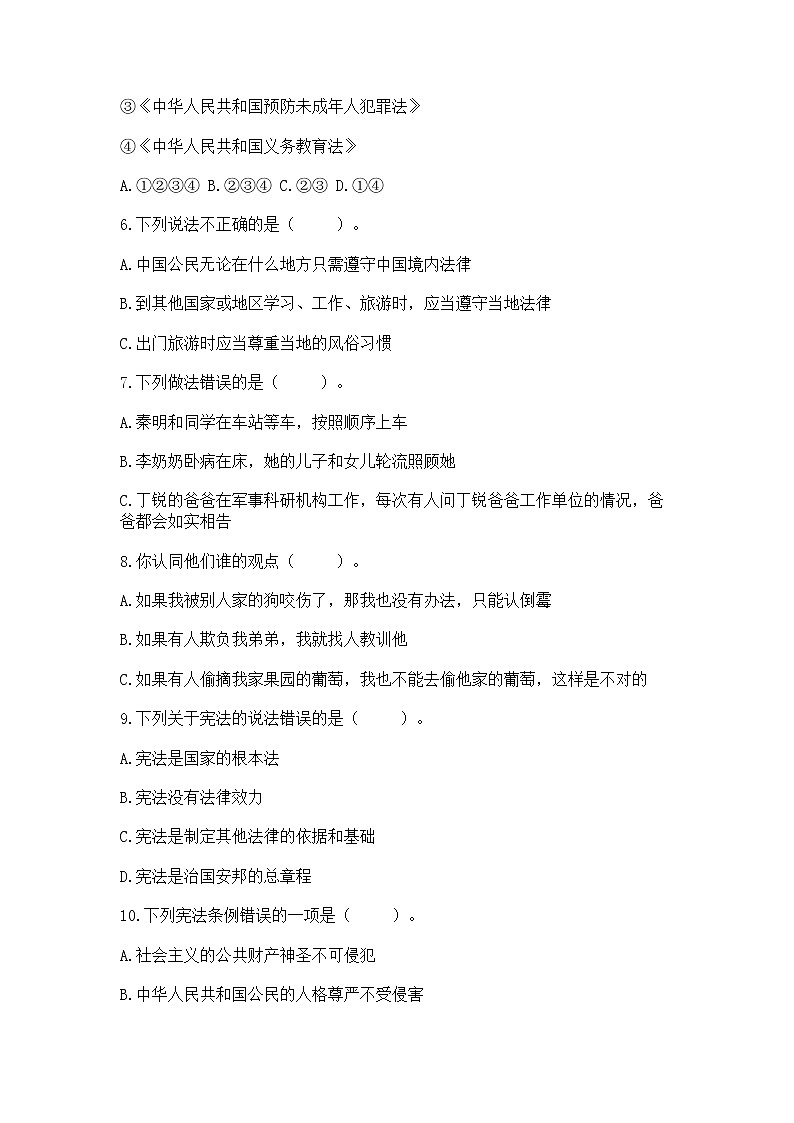 2022六年级上册道德与法治期中测试卷含答案(a卷)第2页