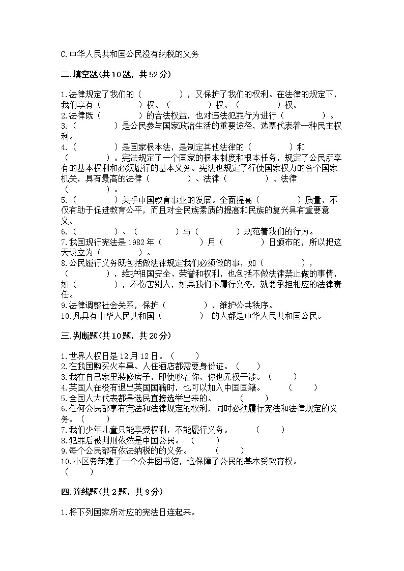 2022六年级上册道德与法治期中测试卷含答案(a卷)第3页