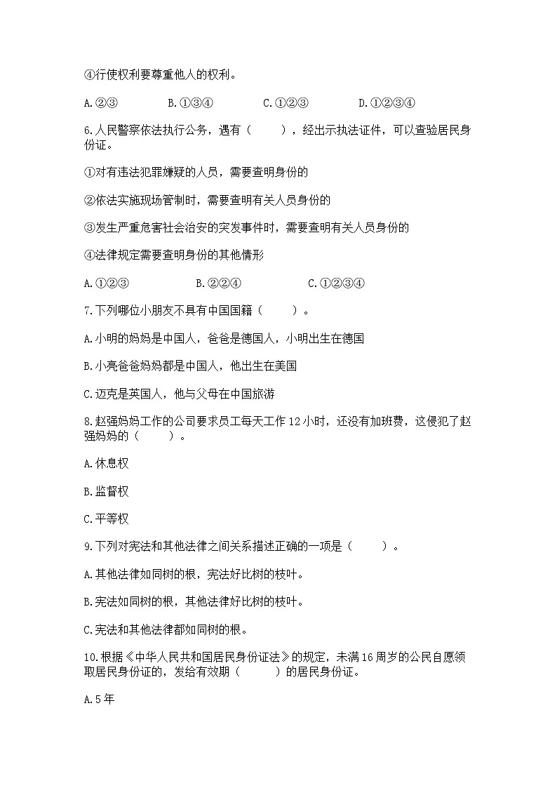 2022六年级上册道德与法治期中测试卷带答案(研优卷)第2页
