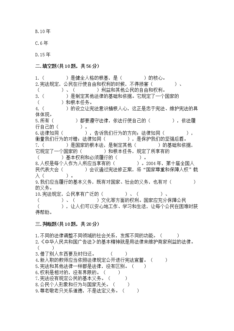 2022六年级上册道德与法治期中测试卷带答案(研优卷)第3页