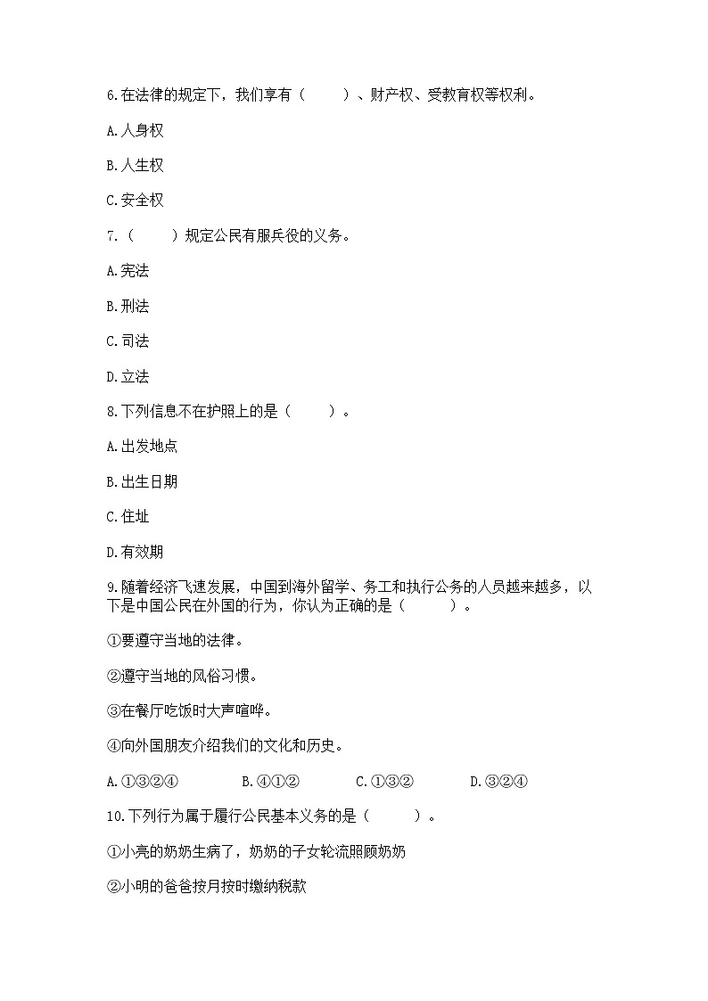 2022六年级上册道德与法治期中测试卷答案下载第2页