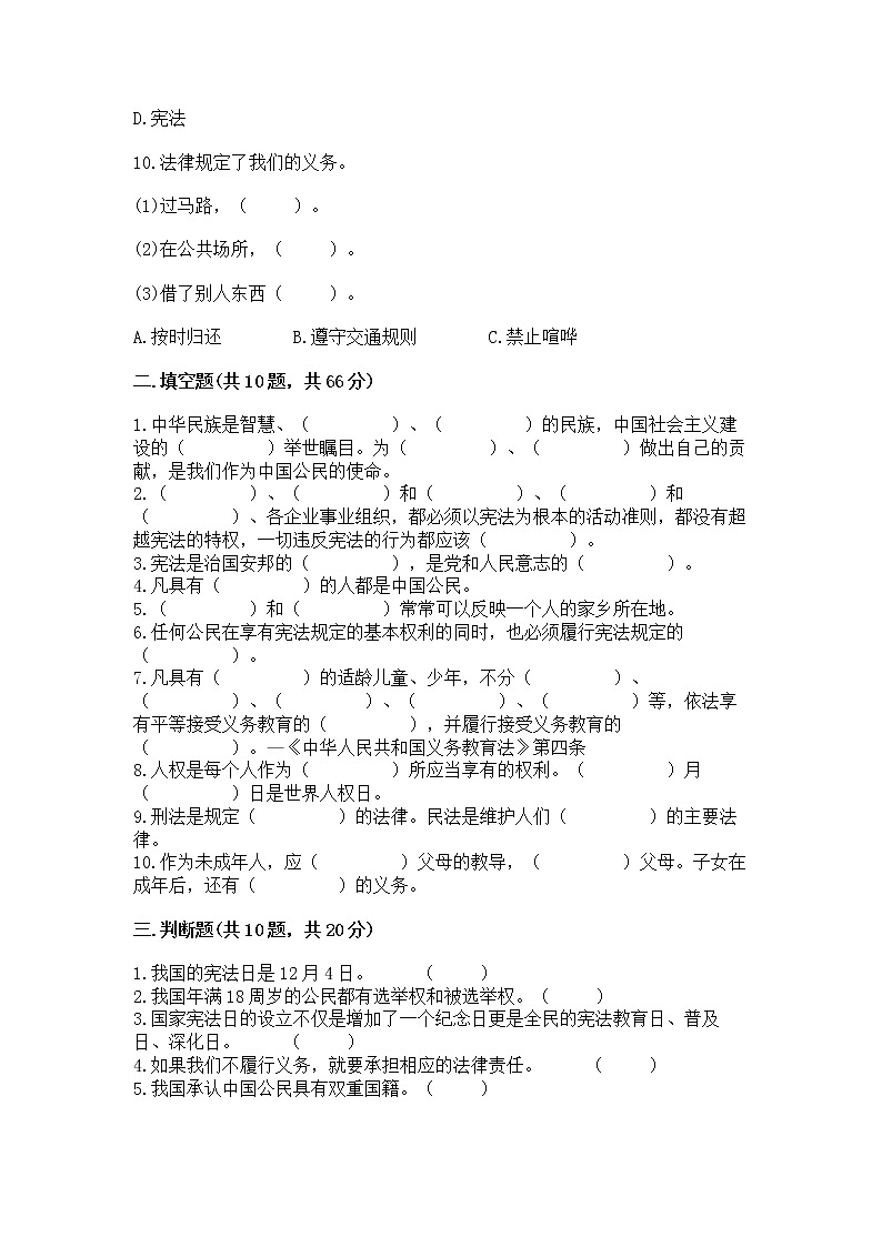 2022六年级上册道德与法治期中测试卷附答案(能力提升)03