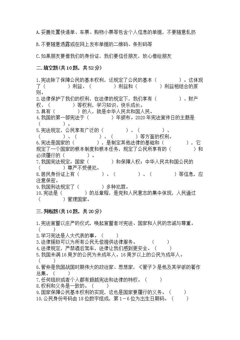 2022六年级上册道德与法治期中测试卷加下载答案03
