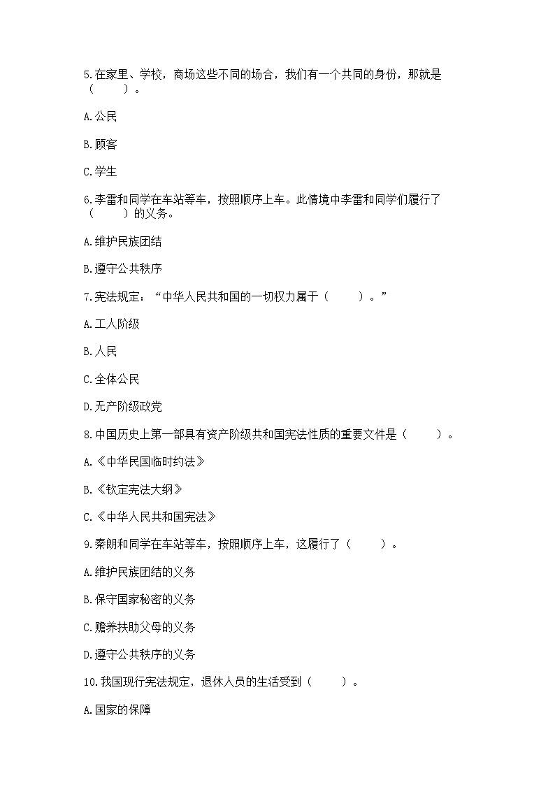 2022六年级上册道德与法治期中测试卷精品(满分必刷)第2页