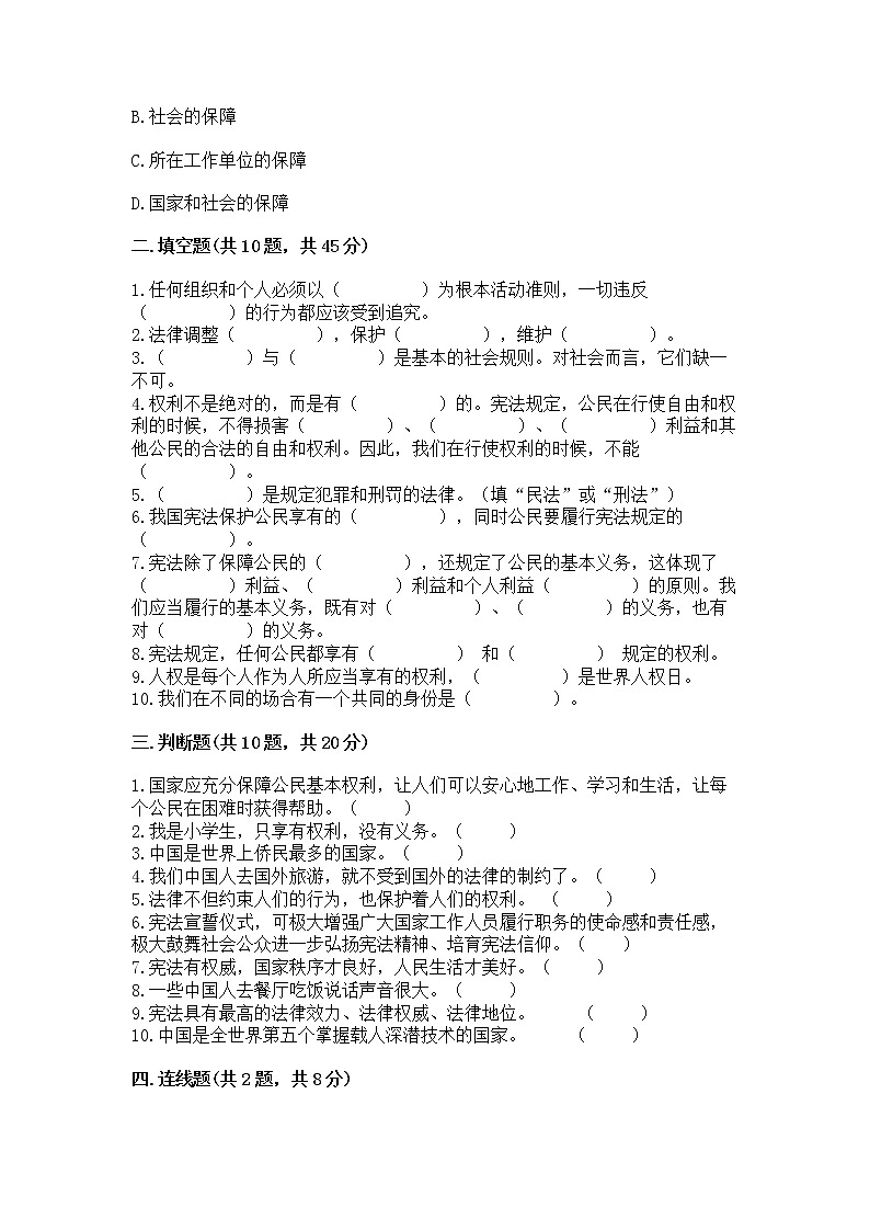 2022六年级上册道德与法治期中测试卷精品(满分必刷)第3页